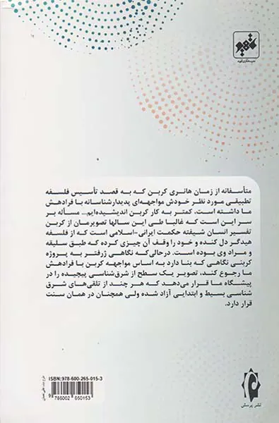 پدیدارشناسی امر تطبیق در فلسفه